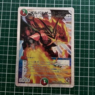 ボルバルザーク・エクス