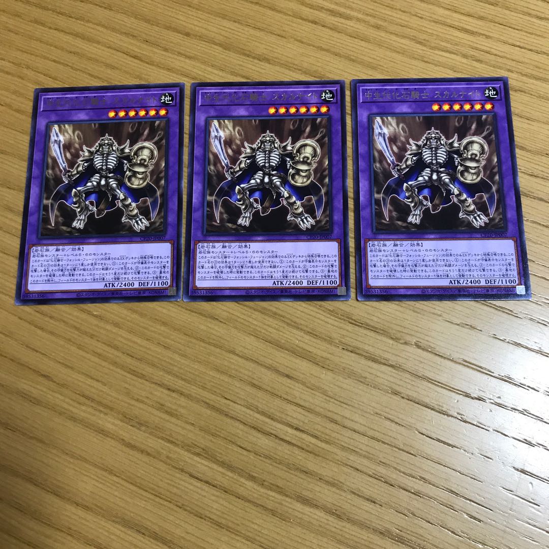 中生代化石騎士　スカルナイト　レア 3枚セット