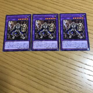 中生代化石騎士　スカルナイト　レア 3枚セット