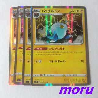 パッチルドン 4枚 かじかむうず s3 ムゲンゾーン
