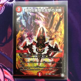 瞬閃と疾駆と双撃の決断