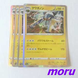 クワガノン 4枚 パワフルストーム S1a VMAXライジング