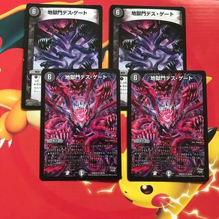 地獄門デス・ゲート ×4