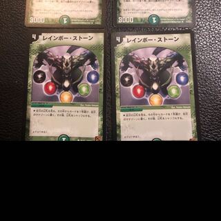 レインボーストーン 2枚