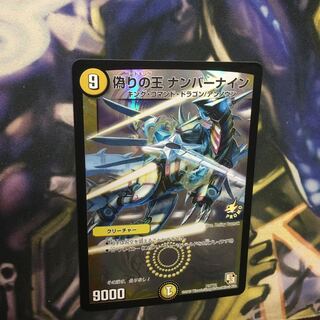 King of Jilt Number Nine