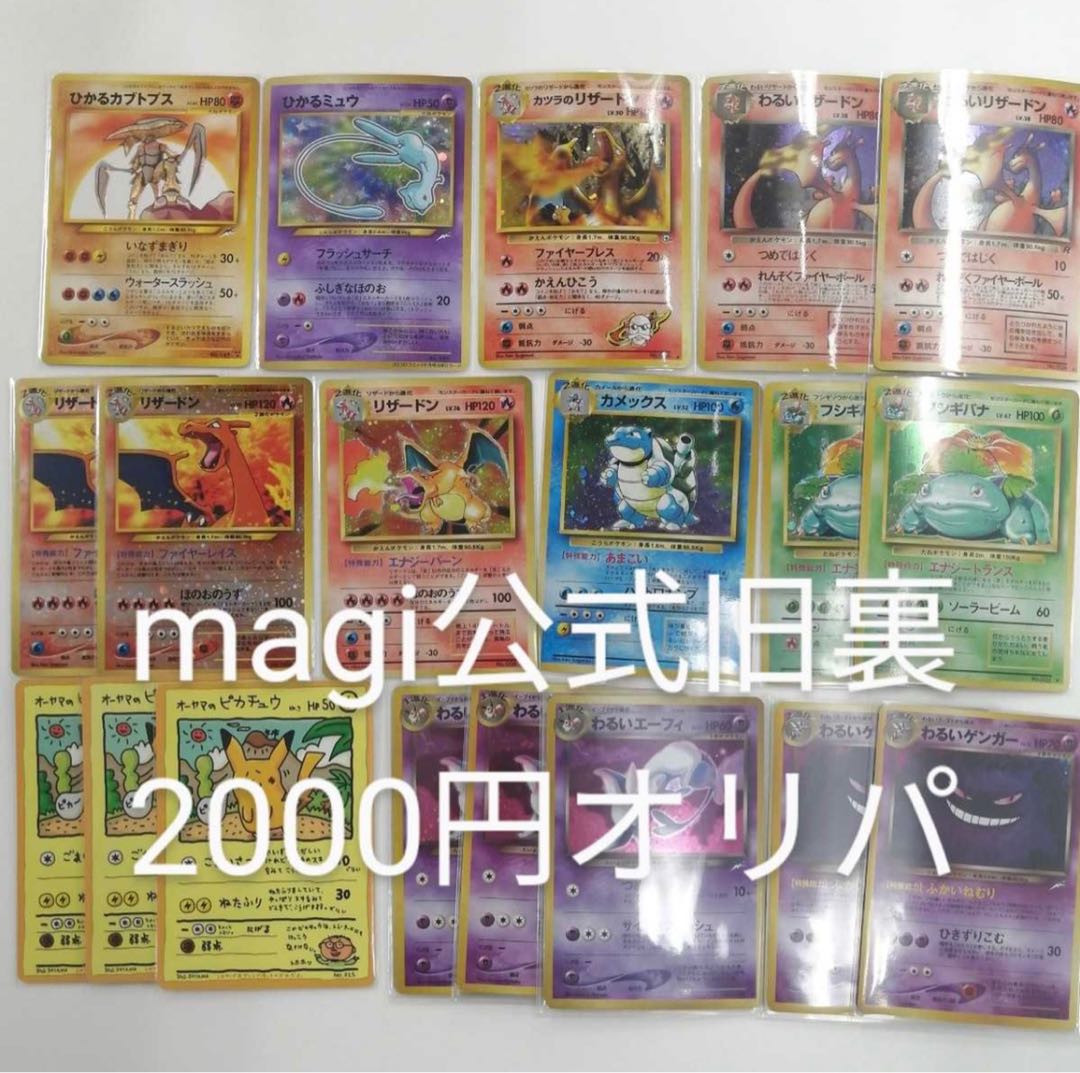 ポケカ 旧裏 1.9kg 歴戦キラのオマケ付 magi公式旧裏面ポケモンカード