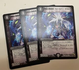 煉獄の悪魔龍 フォーエバー・オカルト R