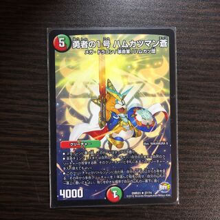 勇者の1号 ハムカツマン蒼