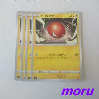 ビリリダマ 4枚 れんぞくころがり s2 反逆クラッシュ