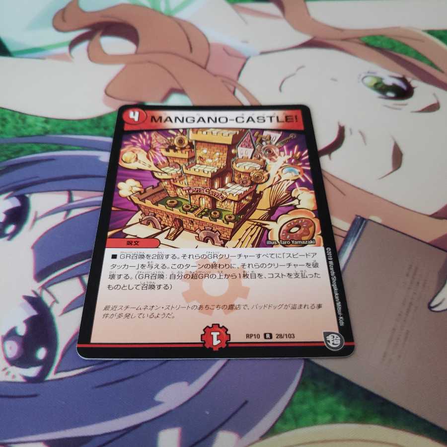 マンガノキャッスル