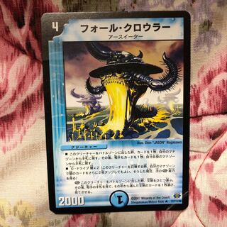 フォール・クロウラー