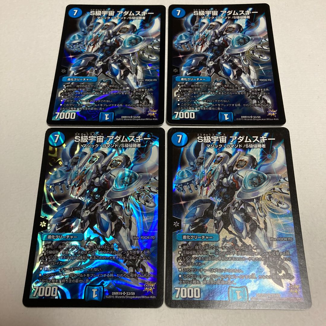 S級宇宙 アダムスキー