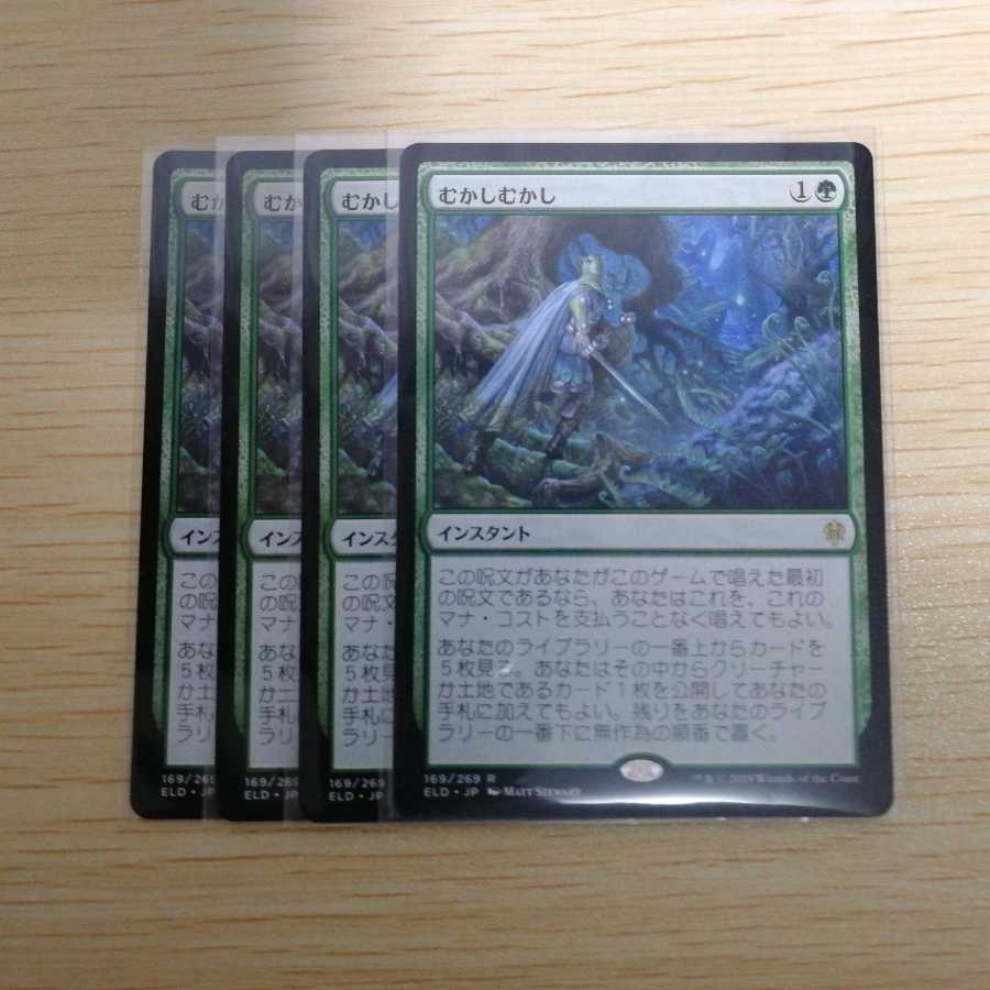 むかしむかし日本語版４枚セット