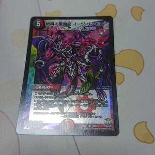 絶叫の悪魔龍 イーヴィル・ヒート