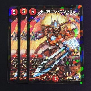 ドギラゴン・エントリー プロモ 3枚