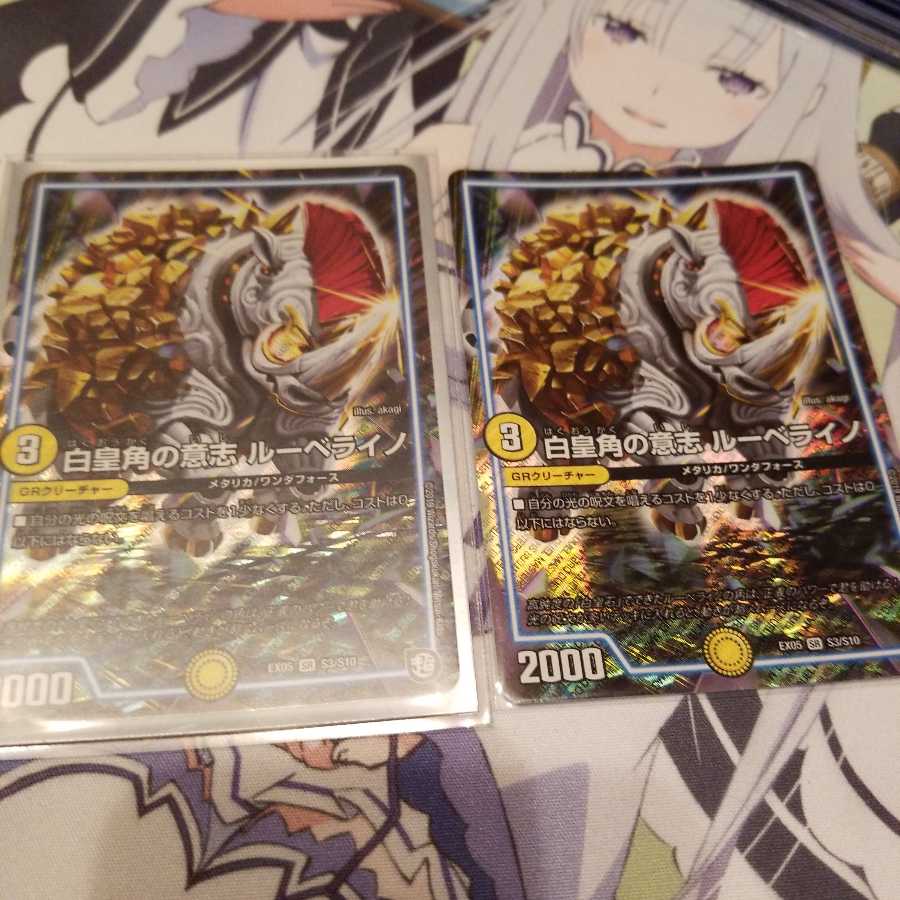 白皇角の意志 ルーベライノ SR