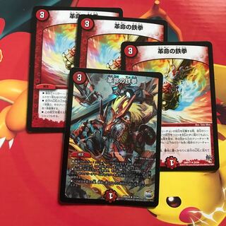 革命の鉄拳 ×4 1枚