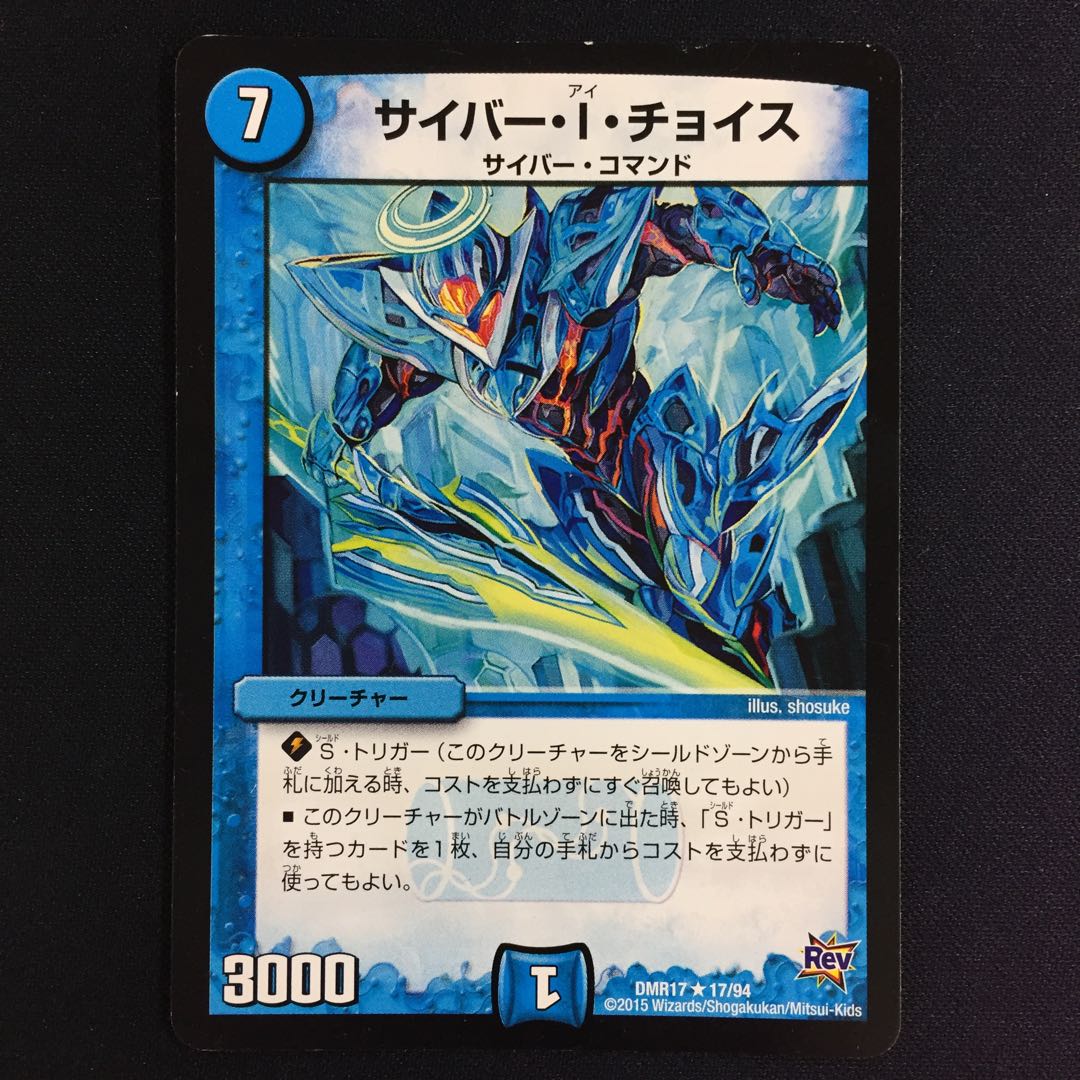 サイバー・I・チョイス