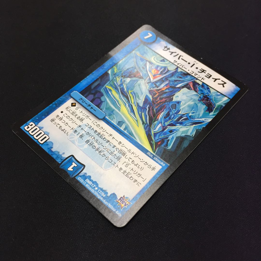 サイバー・I・チョイス