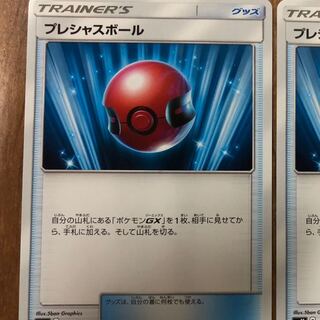 プレシャスボール 1枚