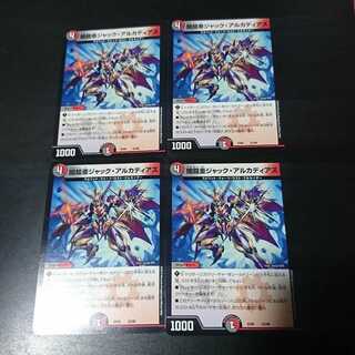 闇鎧亜ジャック・アルカディアス