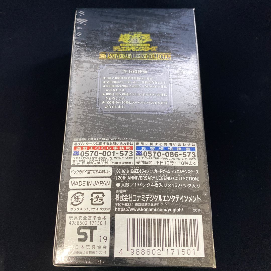 20th Anniversary Legend Collection Yu-Gi-Oh!