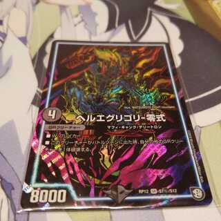 ヘルエグリゴリ -零式 SR