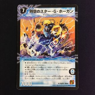 時空のスター・G・ホーガン｜イチバンの覚醒者オーシャン・G・ホーガン