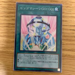 ビンゴマシーンGO!GO! スーパーレア