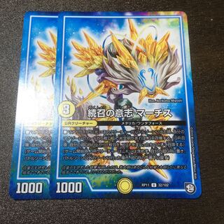 続召の意志 マーチス