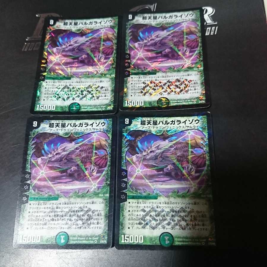 超天星バルガライゾウ