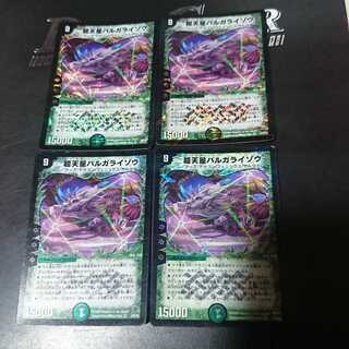 超天星バルガライゾウ