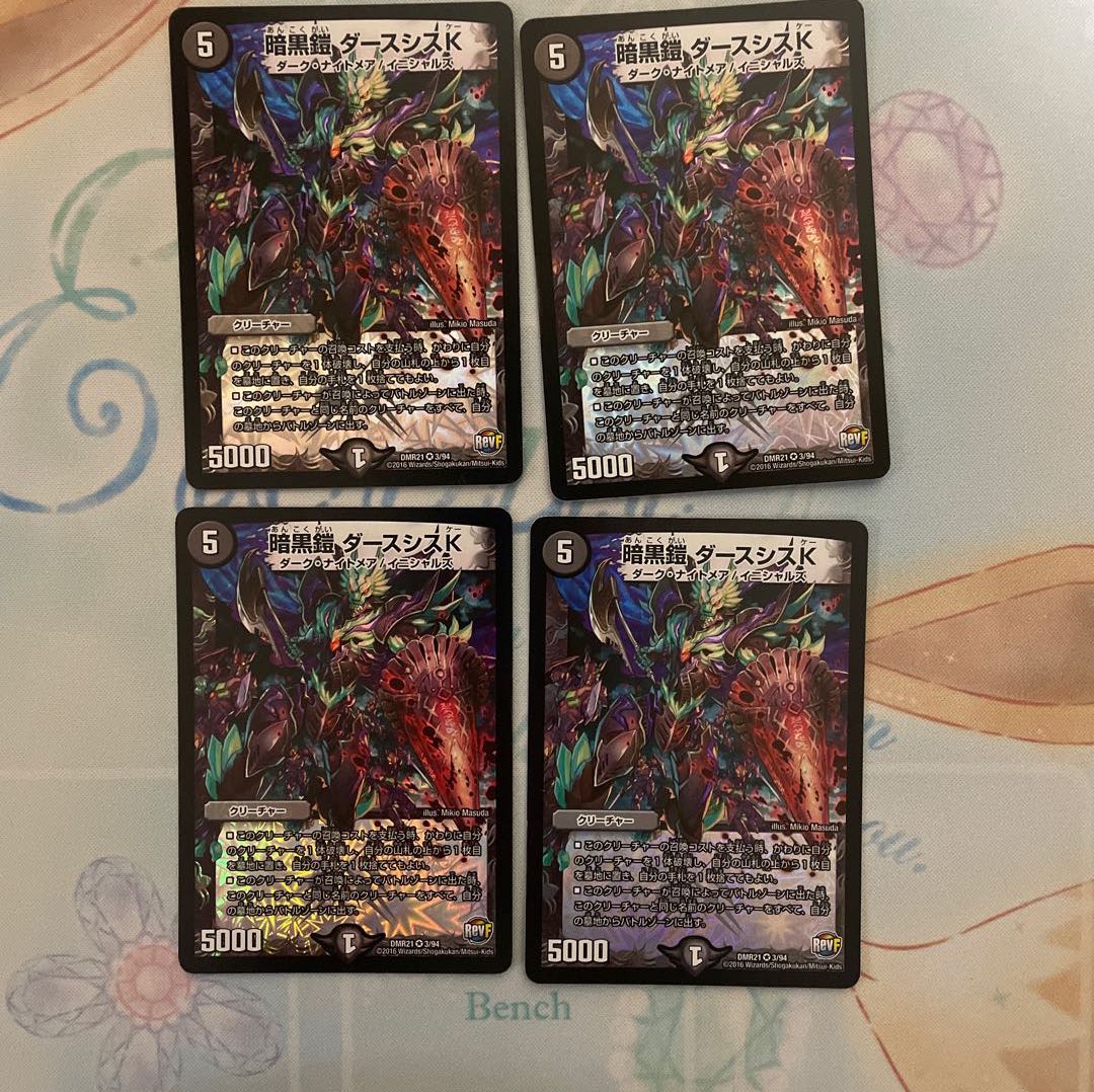 暗黒鎧 ダースシスK