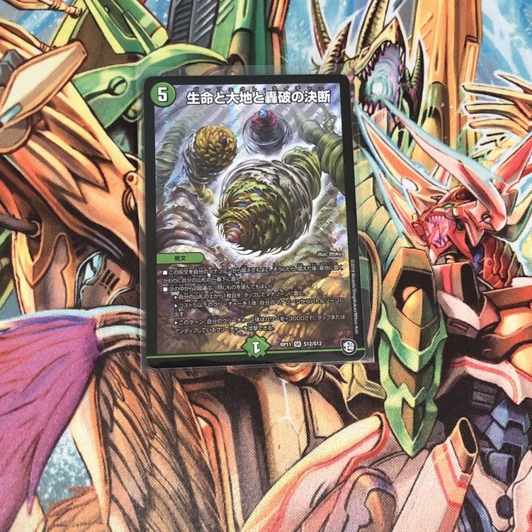 【大特価】生命と大地と轟破の決断 パーフェクトネイチャー