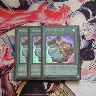 金満で謙虚な壺 スーパーレア　3枚