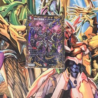 【最安値】絶叫の悪魔龍 イーヴィル・ヒートUGC