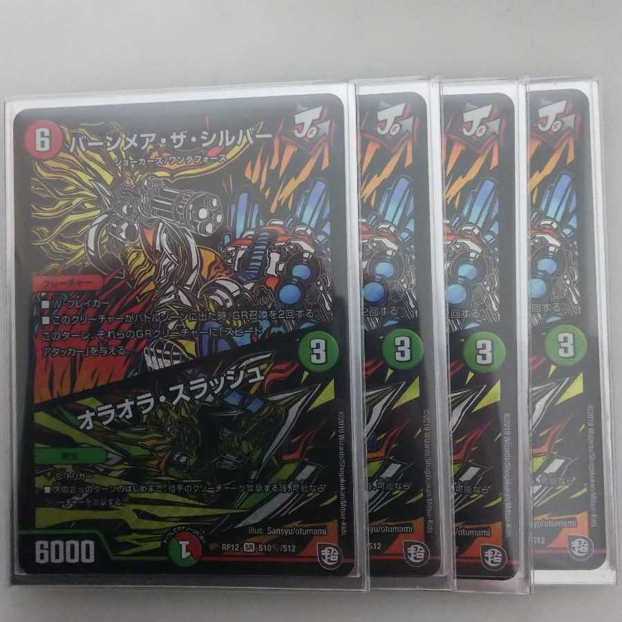 バーンメア・ザ・シルバー/オラオラ・スラッシュ