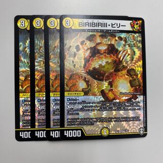 BIRIBIRIII・ビリー