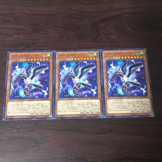 パラレルエクシード 3枚