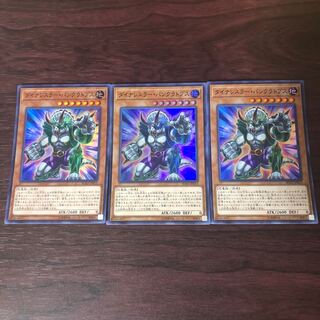 ダイナレスラー・パンクラトプス　3枚