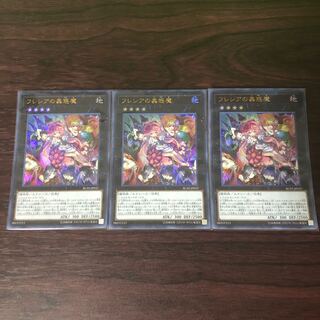 フレシアの蟲惑魔　3枚