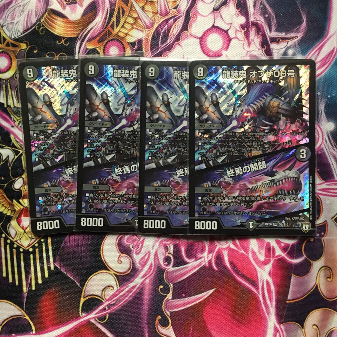 龍装鬼 オブザ08号|終焉の開闢