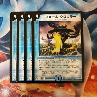 フォール・クロウラー