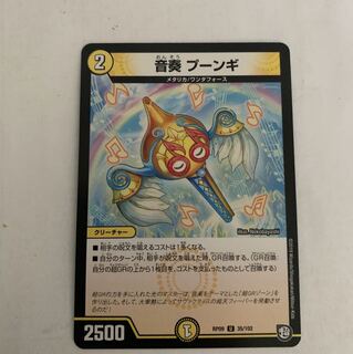 音奏プーンギ 1枚