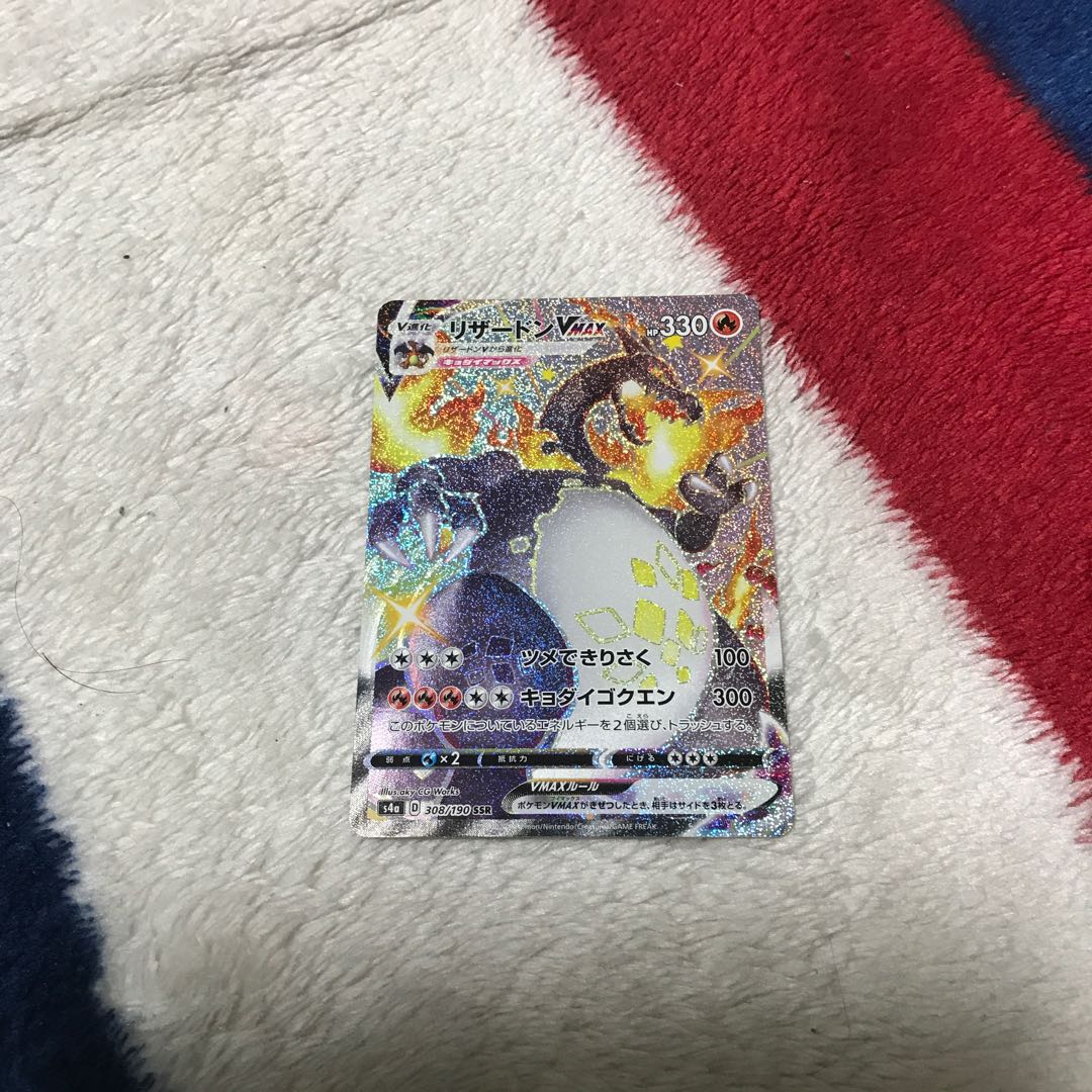 リザードンVMAX SSR