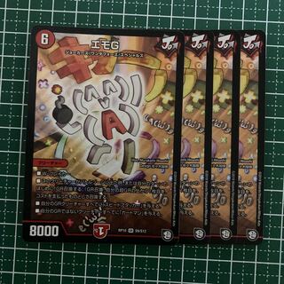 エモG 4枚