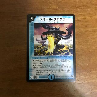 フォール・クロウラー