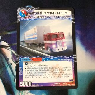 時空の司令 コンボイ・トレーラー｜司令官の覚醒者 コンボイ