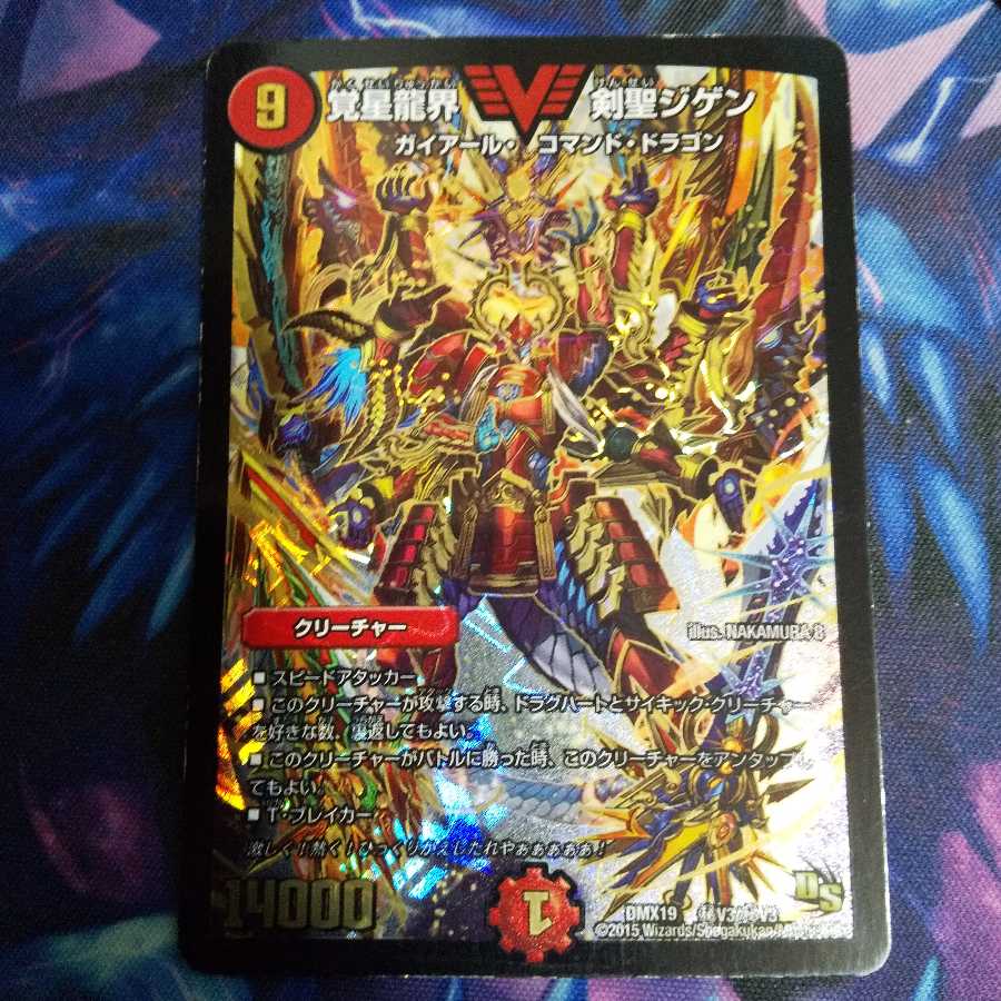 覚星龍界 剣聖ジゲン SE