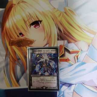 煉獄の悪魔龍 フォーエバー・オカルト R